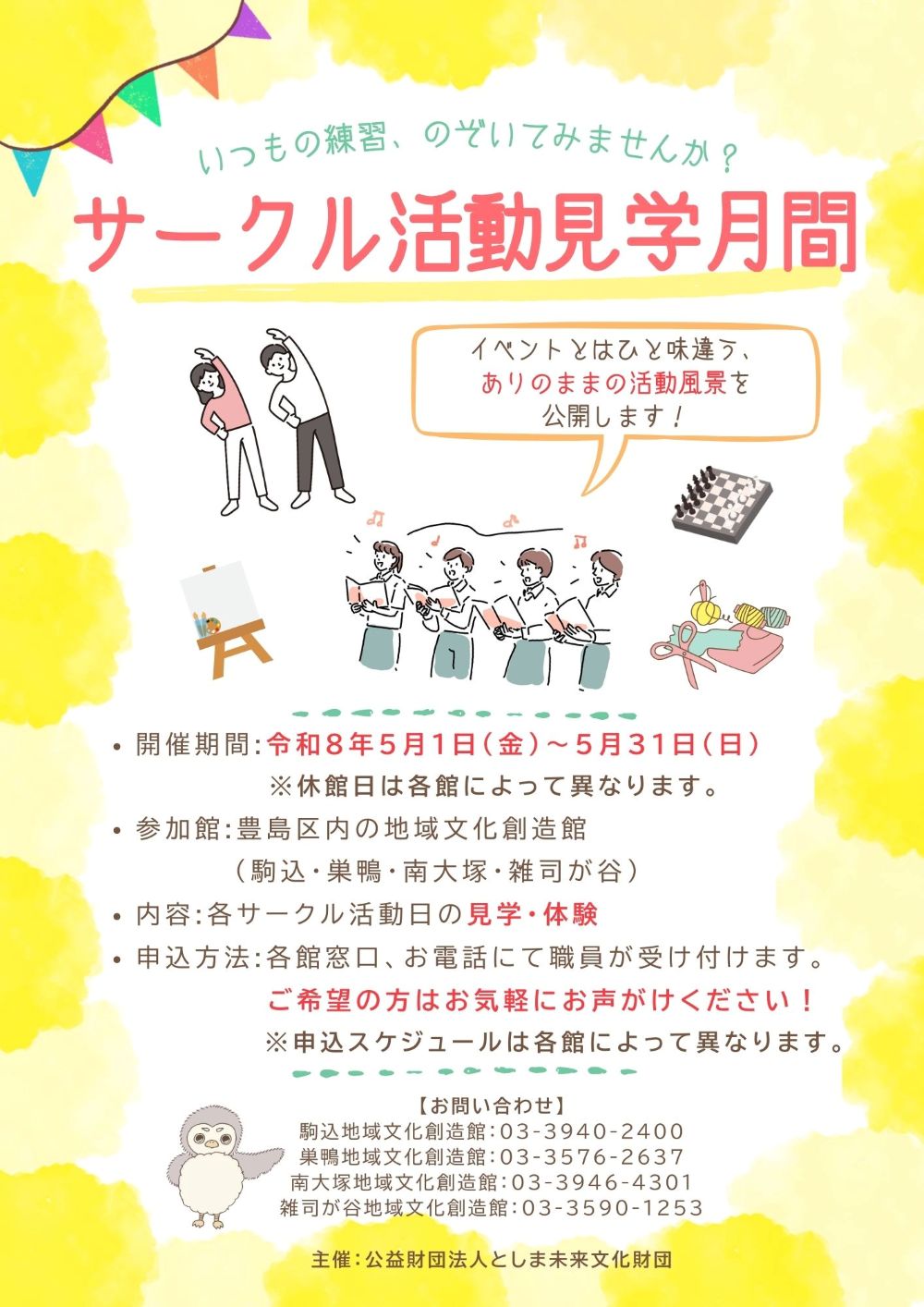 地域文化創造館 サークル活動見学月間