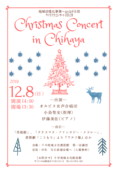 クリスマスコンサートin千早