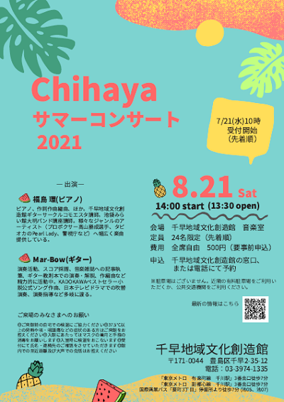 Chihayaサマーコンサート2021