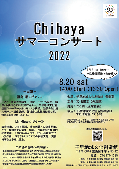 Chihayaサマーコンサート2022