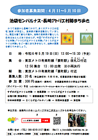 としま案内人長崎町ガイドツアー「池袋モンパルナス・長崎アトリエ村跡まち歩き」