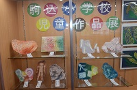 駒込ロビー展示 豊島区立駒込小学校 児童作品展