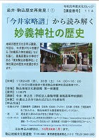 【114】染井・駒込歴史発見！①
「今井家略譜」から読み解く妙義神社の歴史