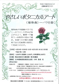 【101】やさしいボタニカルアート(植物画)―バラを描く