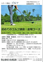 【105】初めてのゴルフ講座(金曜コース)
