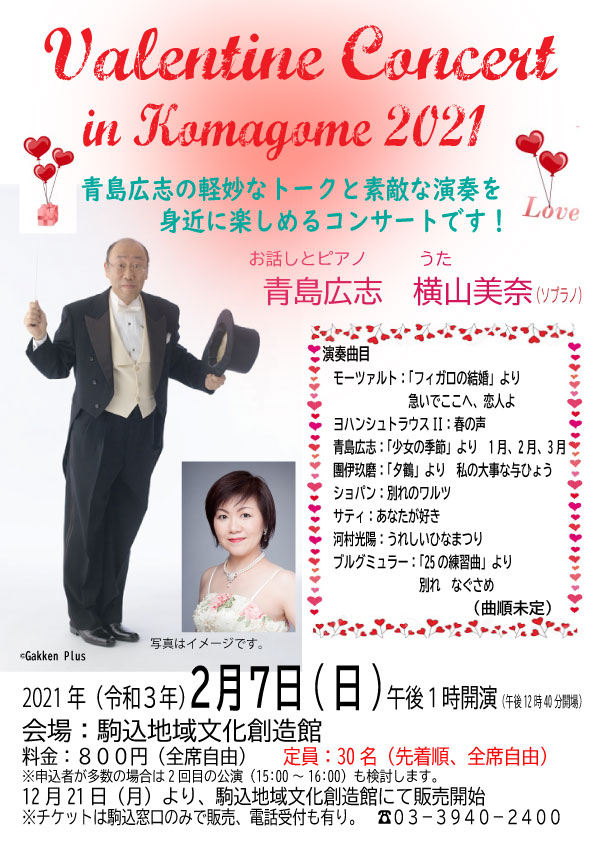 Valentine Concert in Komagome 2021