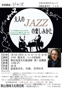 【106】大人のJAZZの楽しみかた