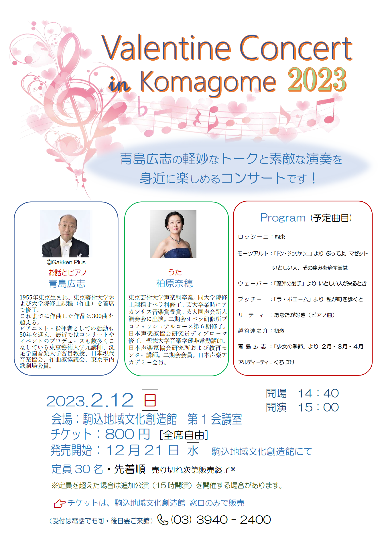 Valentine Concert in Komagome 2023