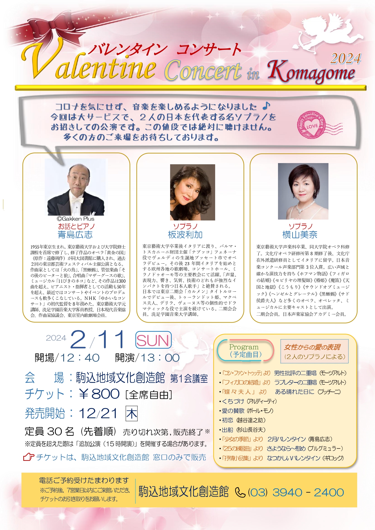 Valentine Concert in Komagome 2024
