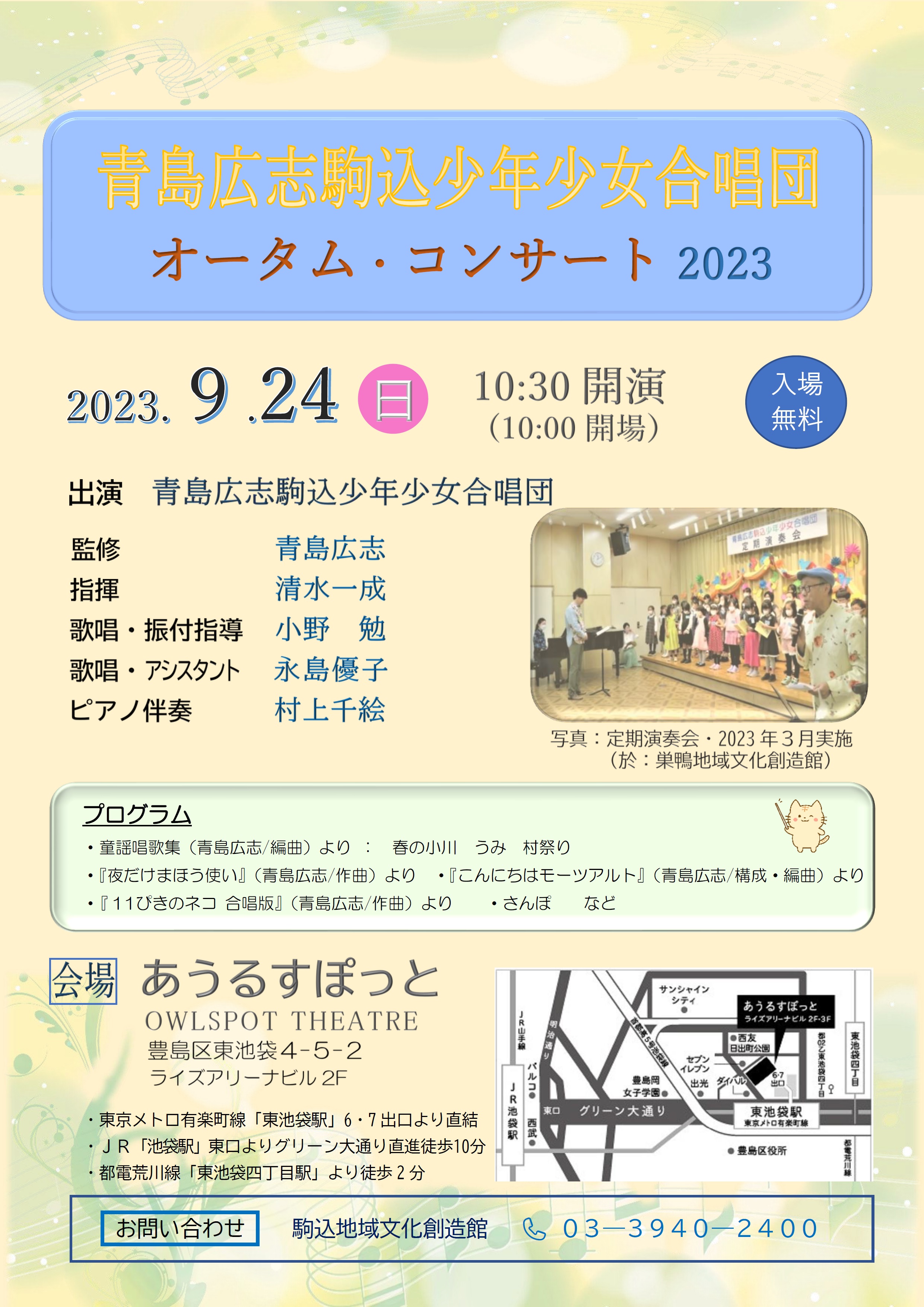 青島広志駒込少年少女合唱団　オータム・コンサート2023