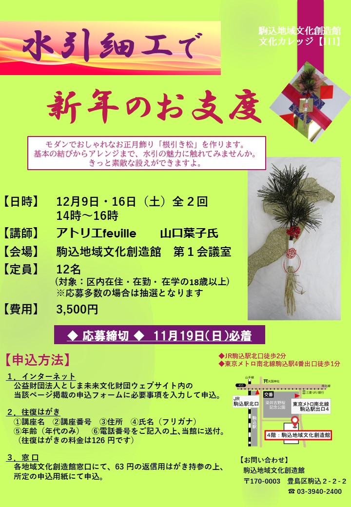 【111】水引細工で新年のお支度