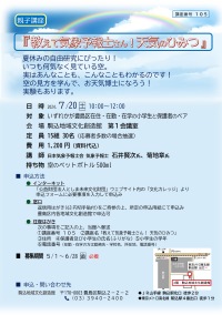 【105】親子講座「教えて気象予報士さん！天気のひみつ」
