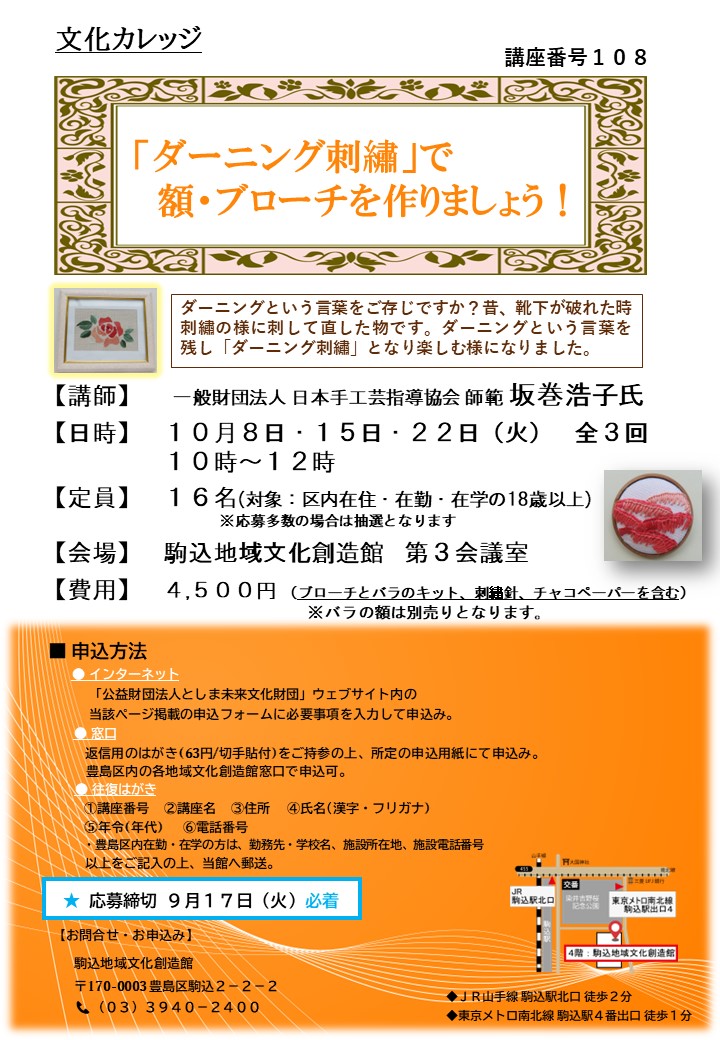 【108】「ダーニング刺繡」で額・ブローチを作りましょう！

