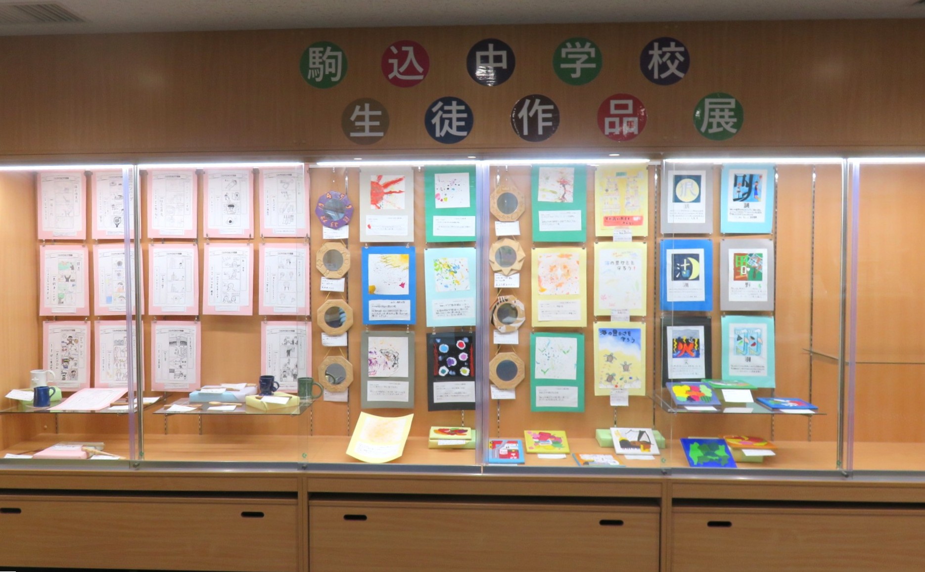 駒込ロビー展示　豊島区立駒込中学校　生徒作品