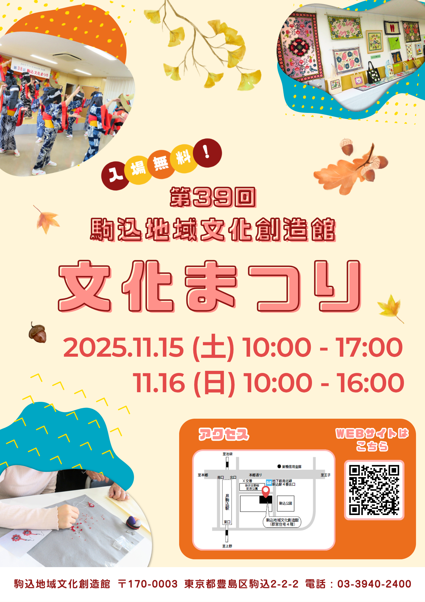 第39回駒込文化まつり