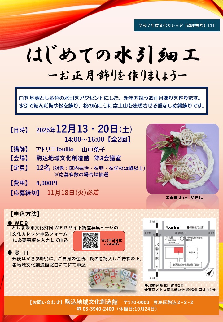 【111】はじめての水引細工―お正月飾りを作りましょう―