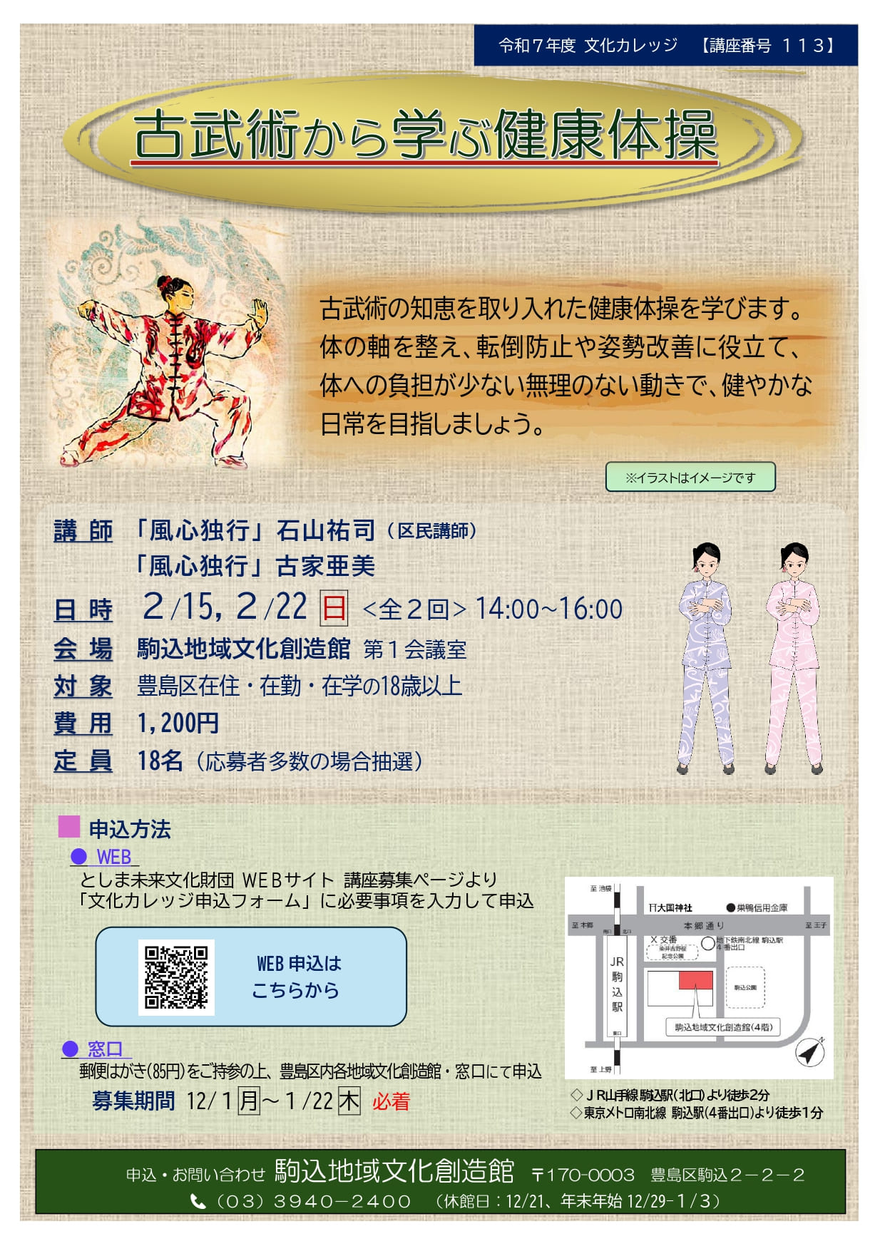 【113】古武術から学ぶ健康体操