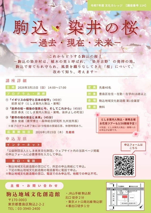 【114】駒込・染井の桜－過去・現在・未来－