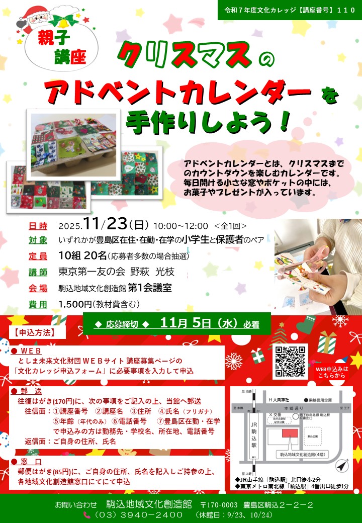 【110】親子講座　クリスマスのアドベントカレンダーを手作りしよう！