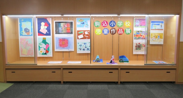 【4Fロビー展示】　豊島区立駒込小学校　児童作品