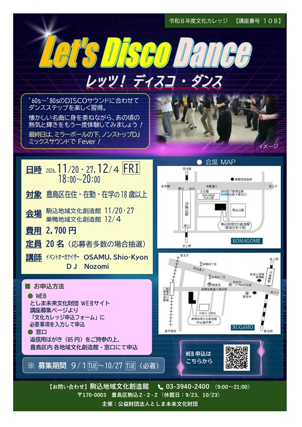 【108】レッツ！ディスコ・ダンス