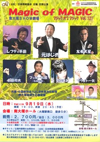 南大塚SHOW劇場 Magic of MAGIC vol.121