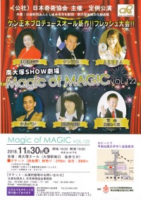 南大塚SHOW劇場 Magic of MAGIC vol.122