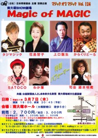 南大塚SHOW劇場 Magic of MAGIC vol.124