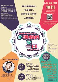 地域演劇交流イベント #演劇的な一日 in 大塚2022