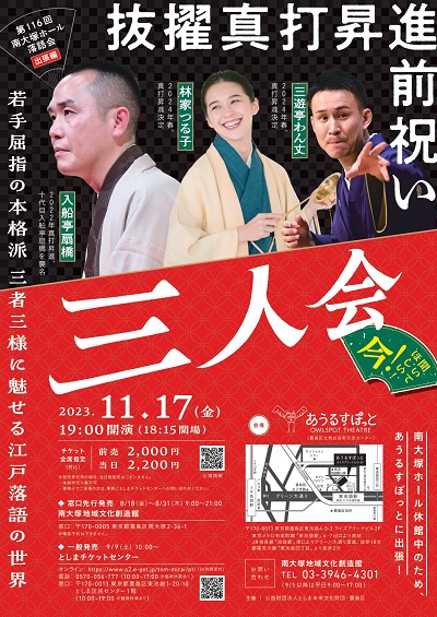 抜擢真打昇進前祝い 三人会