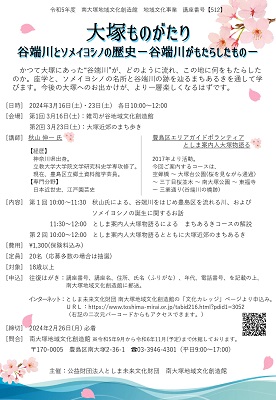 【512】大塚ものがたり　谷端川とソメイヨシノの歴史―谷端川がもたらしたもの―