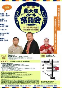 第114回 南大塚ホール落語会