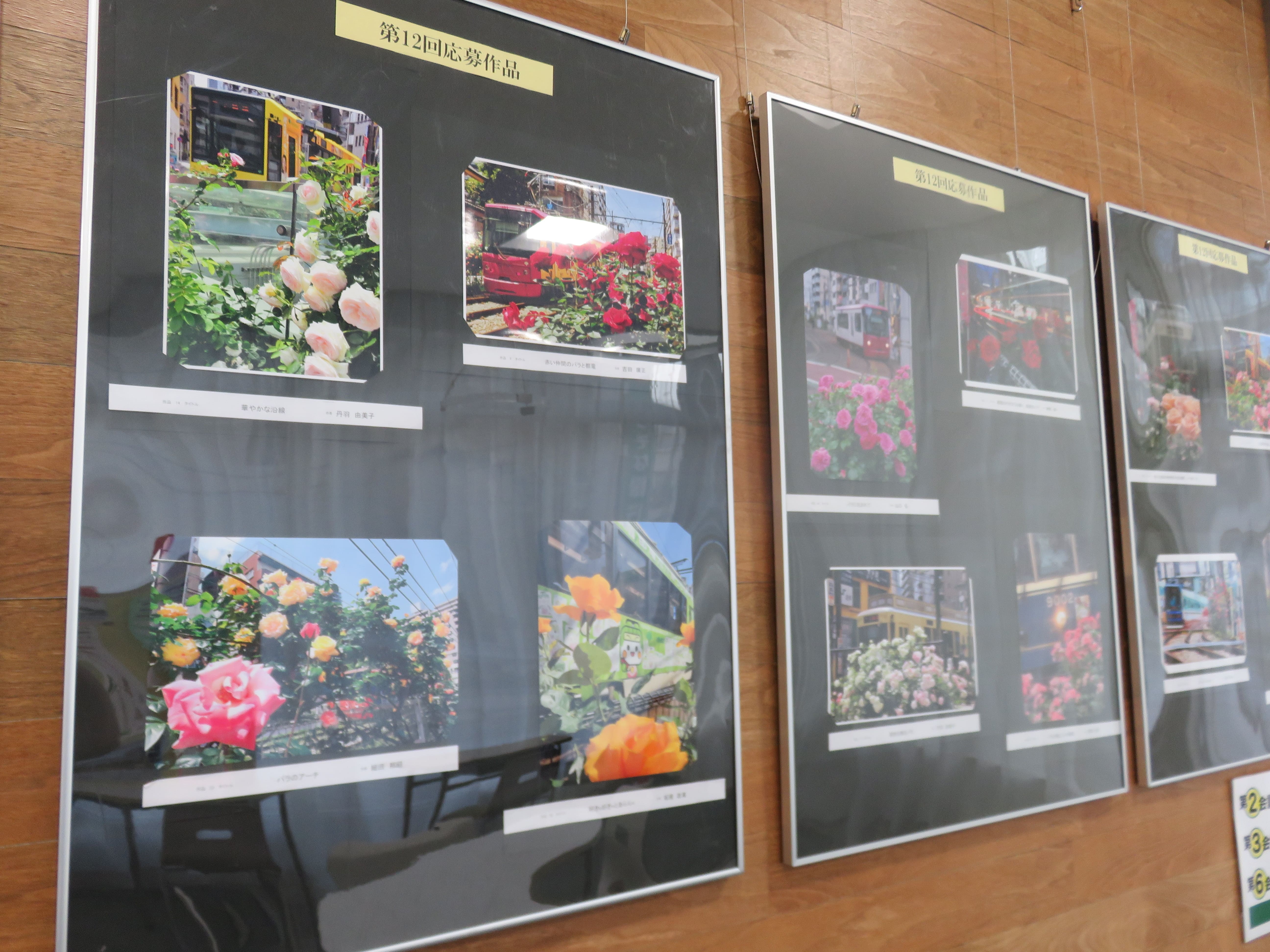 南大塚ロビー展示「第12回　都電とバラフォトコンテスト作品展示」