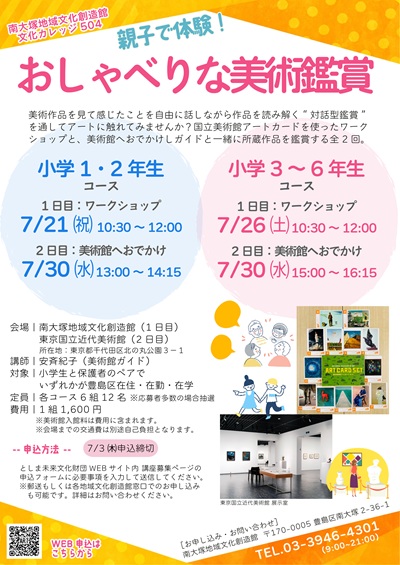 【504】親子で体験！おしゃべりな美術鑑賞