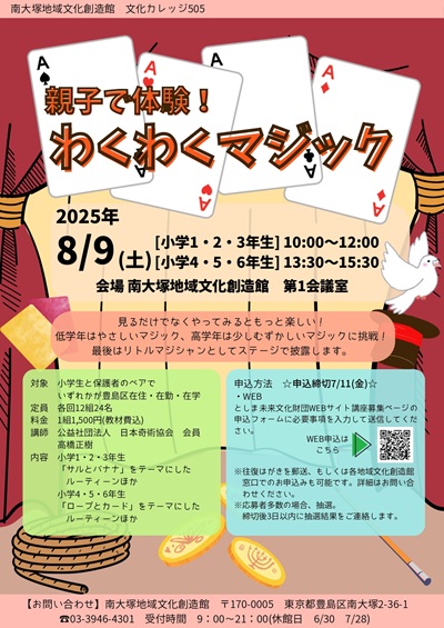 【505】親子で体験！わくわくマジック