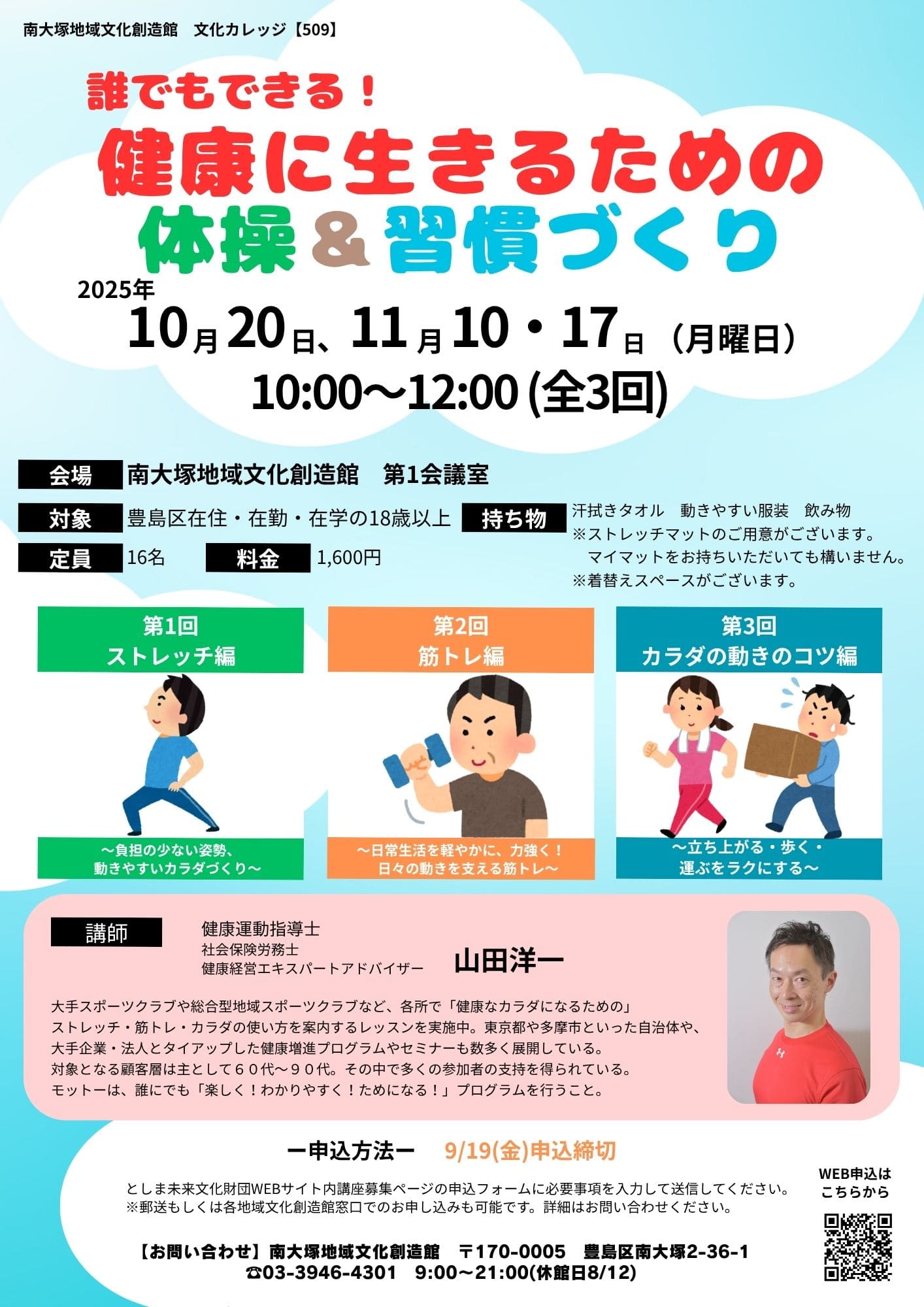 【509】誰でもできる！健康に生きるための体操＆習慣づくり