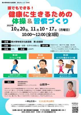 【509】誰でもできる！健康に生きるための体操＆習慣づくり