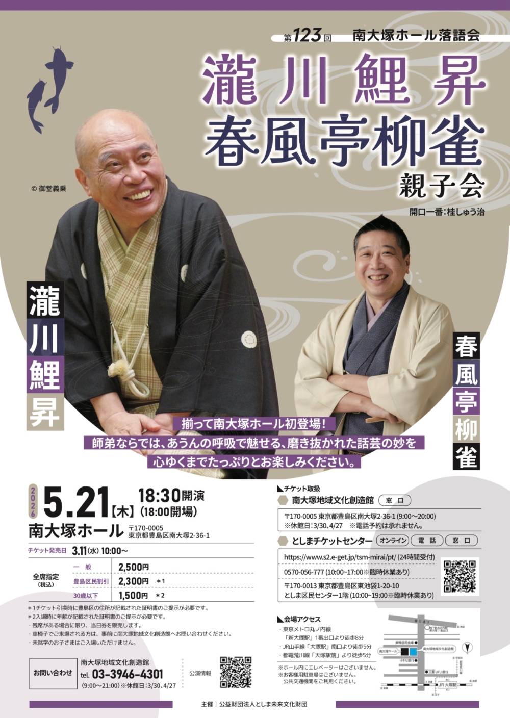 瀧川鯉昇 春風亭柳雀 親子会
