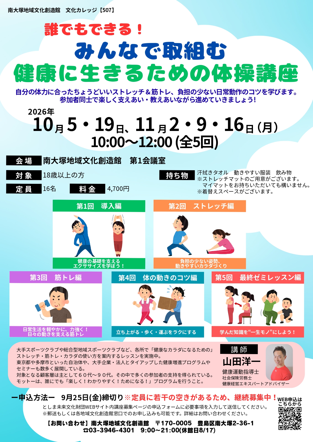 【507】誰でもできる！
みんなで取組む 健康に生きるための体操講座