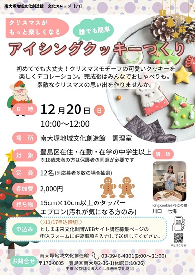 【511】クリスマスがもっと楽しくなる　誰でも簡単　アイシングクッキーづくり