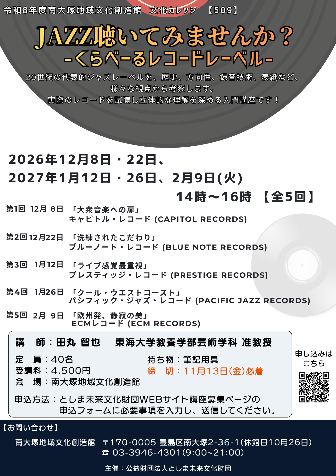 【509】JAZZ聴いてみませんか？-くらべーるレコードレーベル-