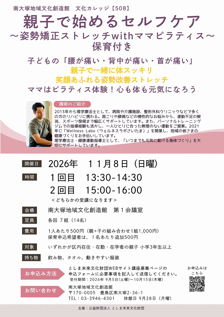 【508】親子で始めるセルフケア
～姿勢矯正ストレッチwithママピラティス～保育付き
