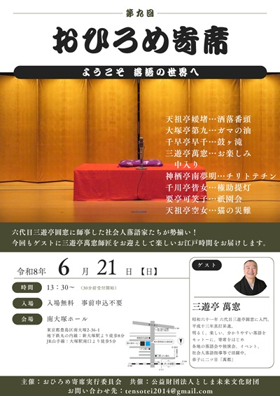 第9回　おひろめ寄席
