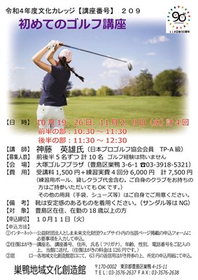 【209】初めてのゴルフ講座