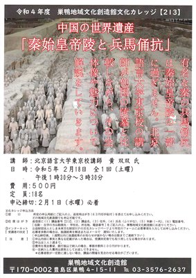 【213】中国の世界遺産「秦始皇帝陵と兵馬俑坑」