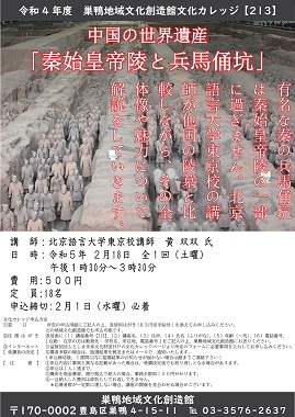 【213】中国の世界遺産「秦始皇帝陵と兵馬俑坑」