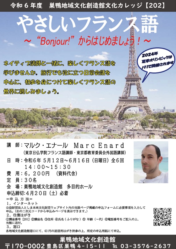 【202】やさしいフランス語～”Bonjour!”からはじめましょう！