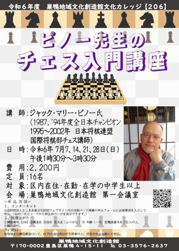 【206】ピノー先生のチェス入門講座
