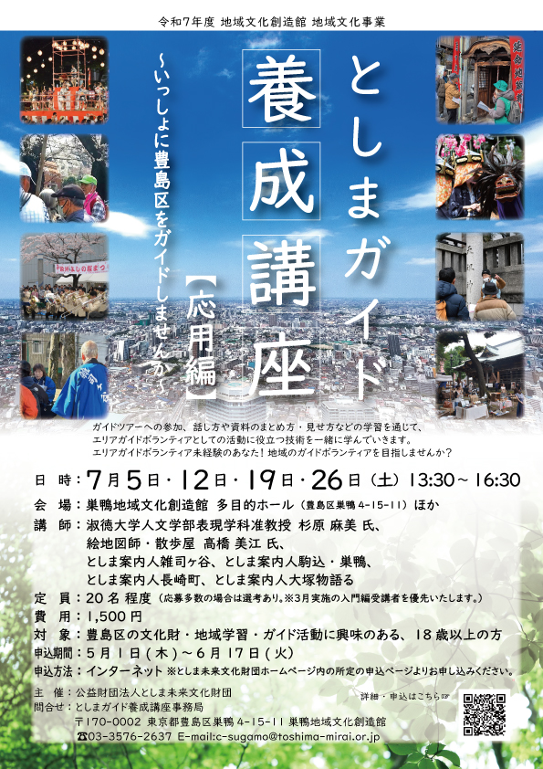 としまガイド養成講座【応用編】