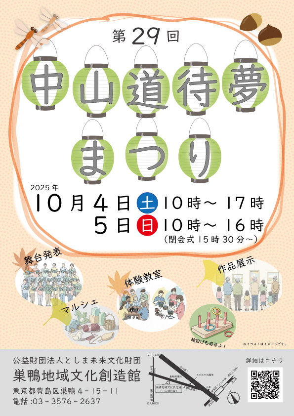 第29回 中山道待夢まつり